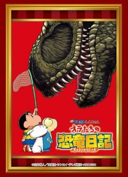 『クレヨンしんちゃん』ブシロードスリーブコレクション Vol.4302 映画クレヨンしんちゃん『オラたちの恐竜日記』(75枚入り)